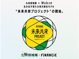 博多大丸ら、九州の生産者・事業者を支援するクラファン--「未来共栄プロジェクト」