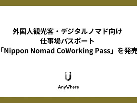AnyWhere、海外デジタルノマド向け「Nippon Nomad CoWorking Pass」--国内24拠点利用可