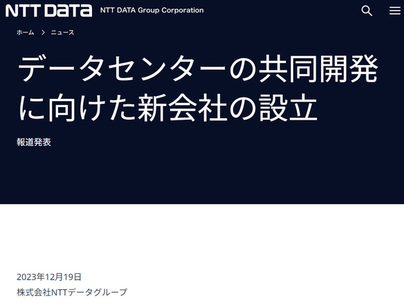 NTTデータGと東電PGら、DCの共同開発に向け新会社--2026年度下期のサービス開始へ