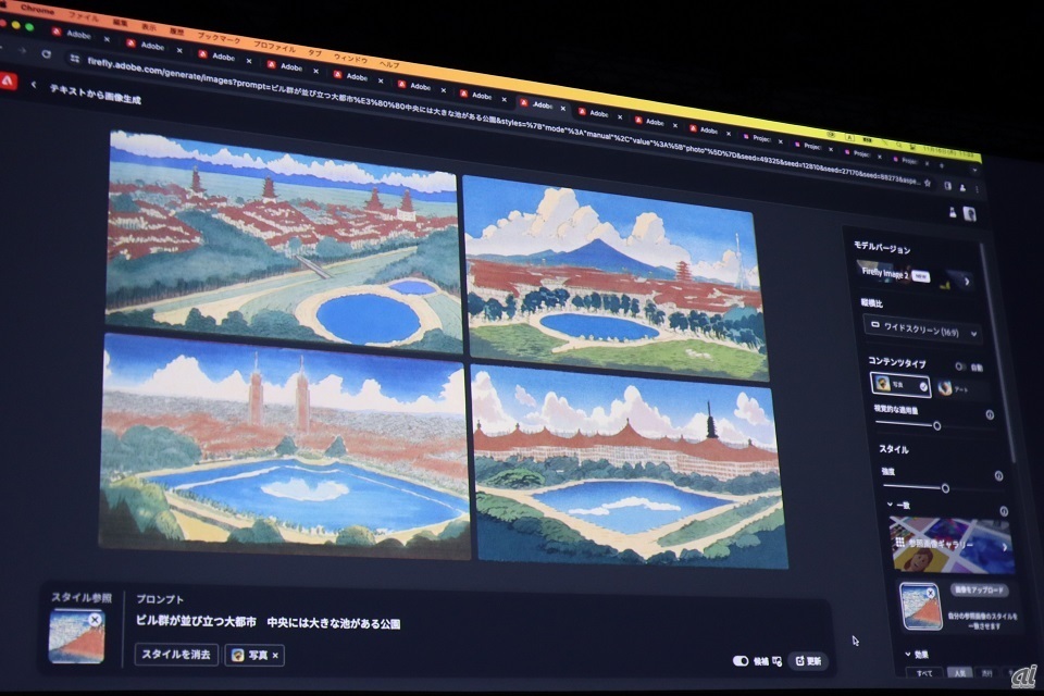 「Adobe MAX Japan 2023」で披露された生成AI活用例の1つ。「ビル群が並び立つ大都市」「中央には大きな池がある公園」という条件から、生成AIが4つの画像を作成