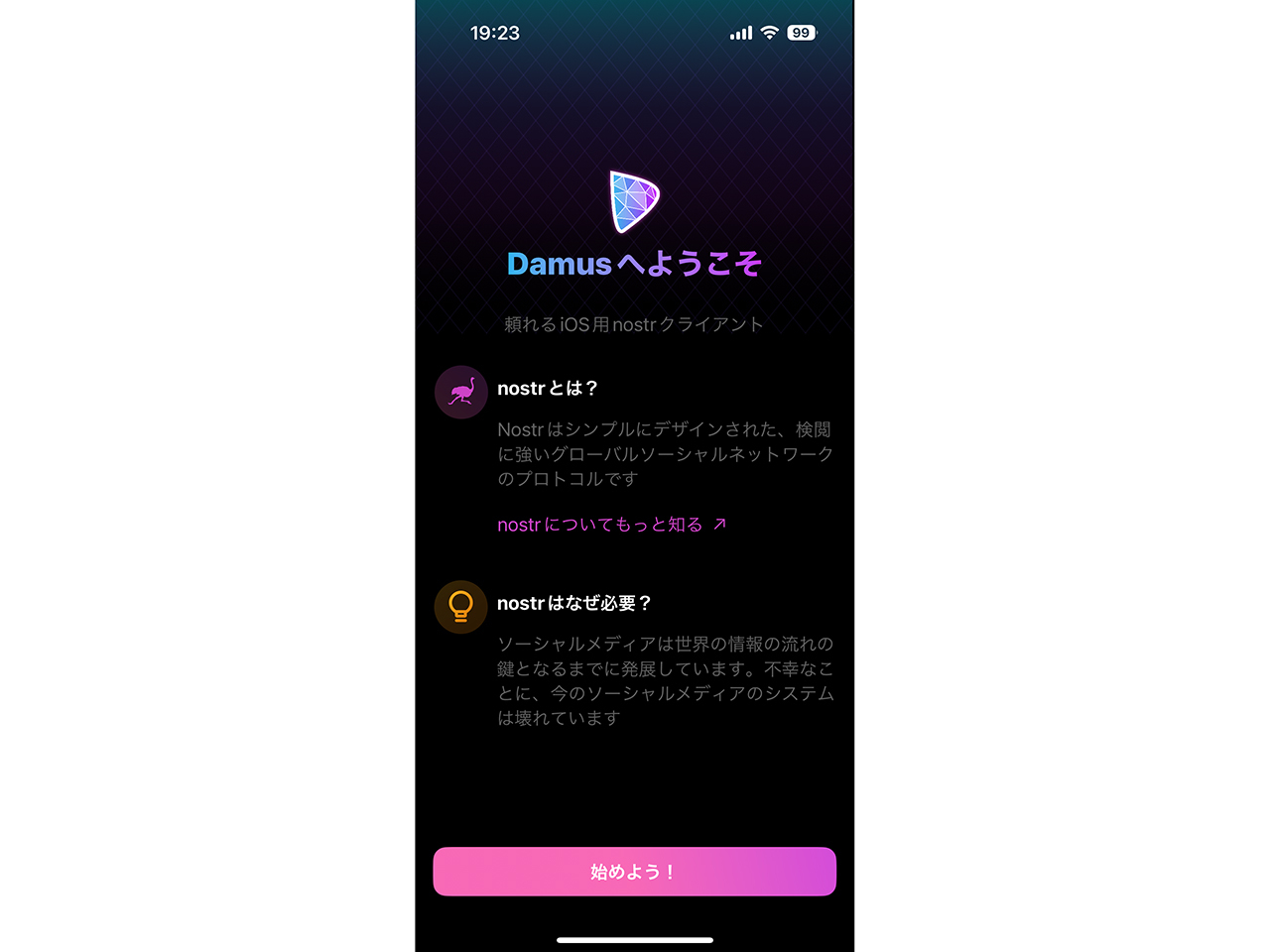 iOS向けアプリ「Damus」