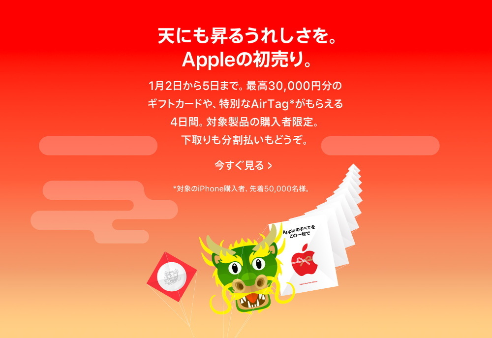 【2個セット】Apple初売り特典（辰モチーフ）AirTag