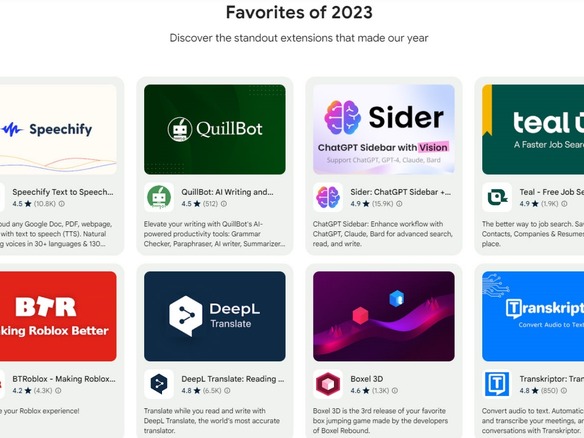 グーグルが選ぶ、2023年のお気に入り「Chrome」拡張機能--AI関連が多数