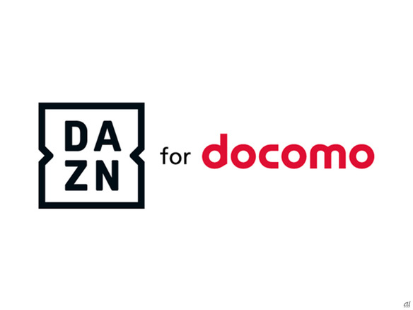 ドコモ、3月1日から「DAZN for docomo」を値上げ--全契約者が月額3000円以上に