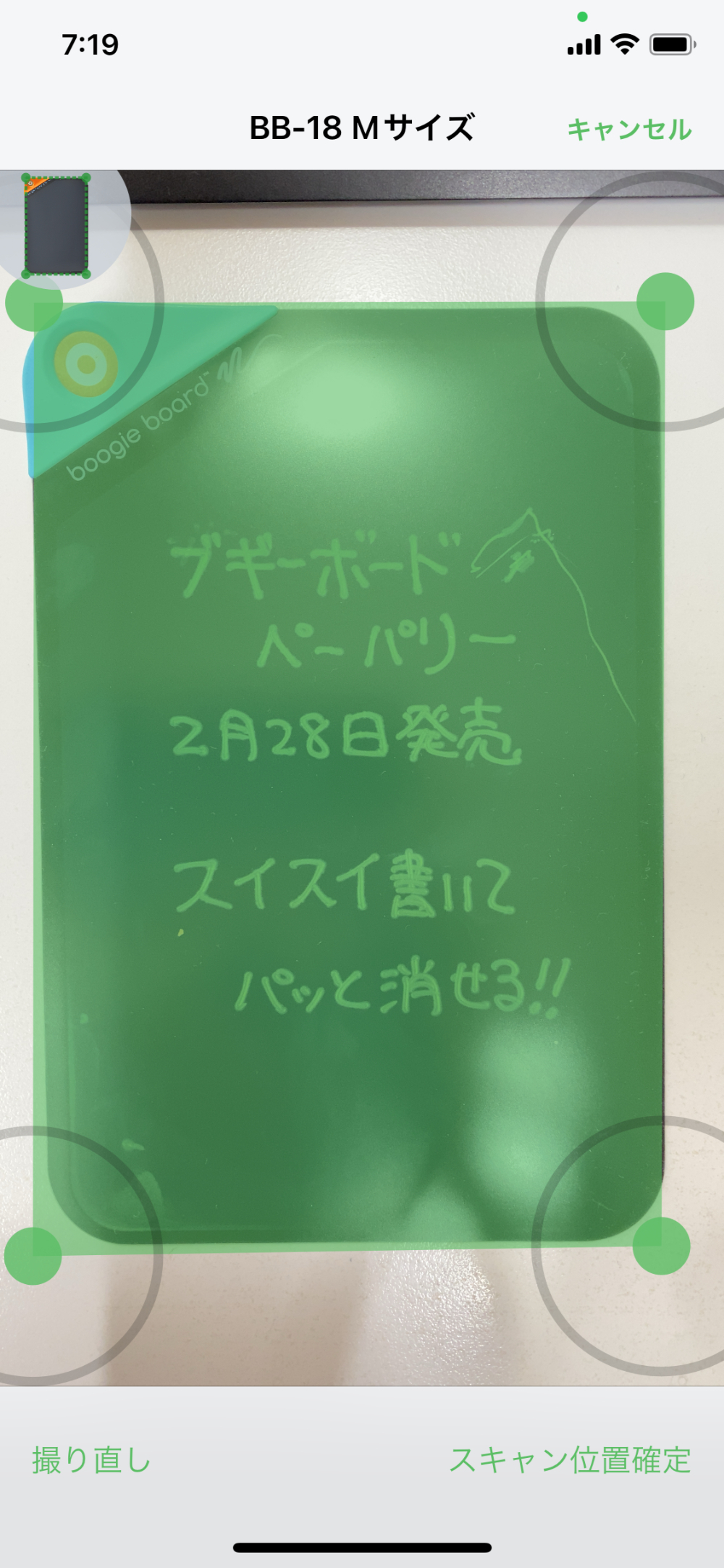Boogie Board SCANで撮影して読み取る