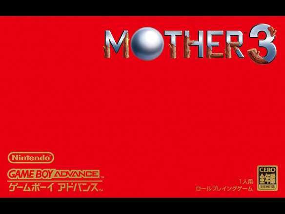 任天堂、RPG「MOTHER3」を「ゲームボーイアドバンス Nintendo Switch Online」で配信