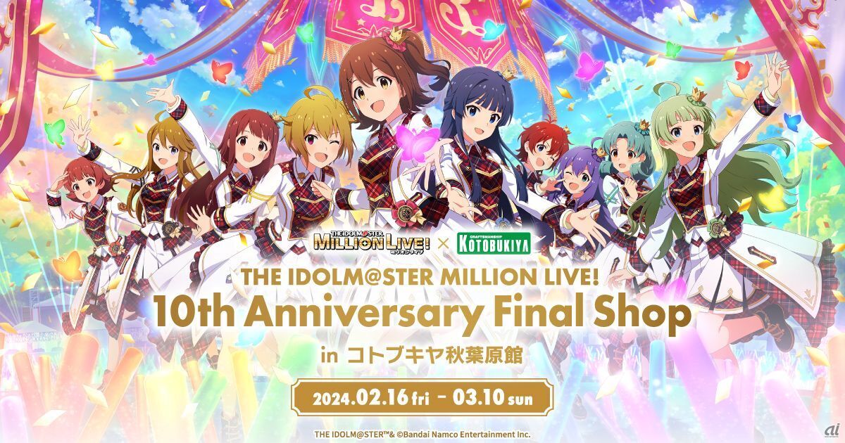 「THE IDOLM@STER MILLION LIVE! 10th Anniversary Final Shop in コトブキヤ秋葉原館」が開催中（3月10日までを予定）