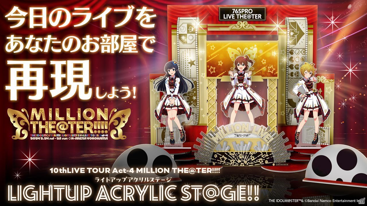 新作入荷 ①アイドルマスターミリオンライブ! 10th Live Act-4 会場