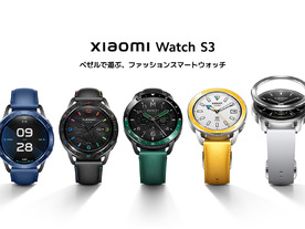 シャオミ、スマートウォッチ3機種国内発売--ベゼルも変更可能な「Xiaomi Watch S3」等