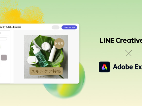 「LINE広告」などのクリエイティブツールで「Adobe Express」が利用可能に