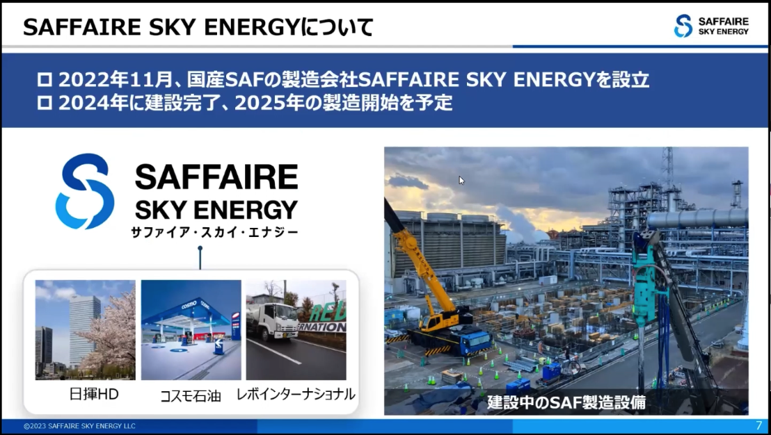 合同会社SAFFAIRE SKY ENERGY（サファイア・スカイ・エナジー）について