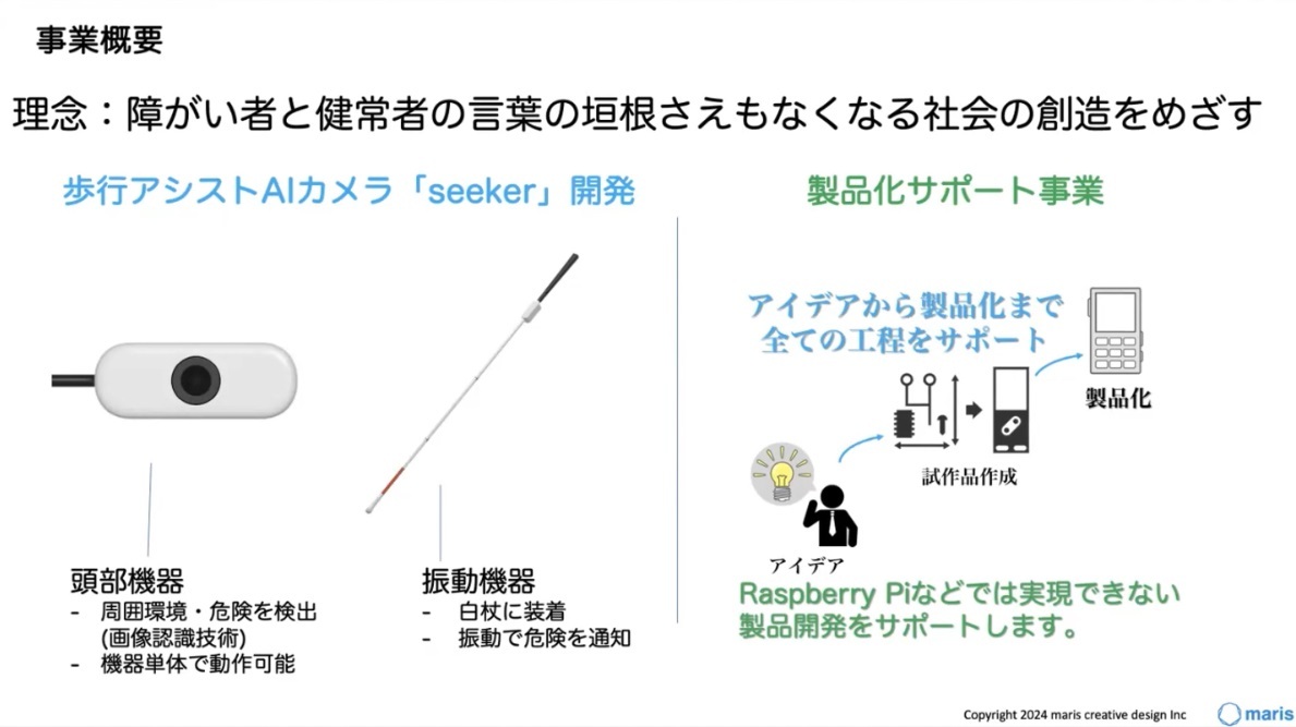 マリスの事業内容