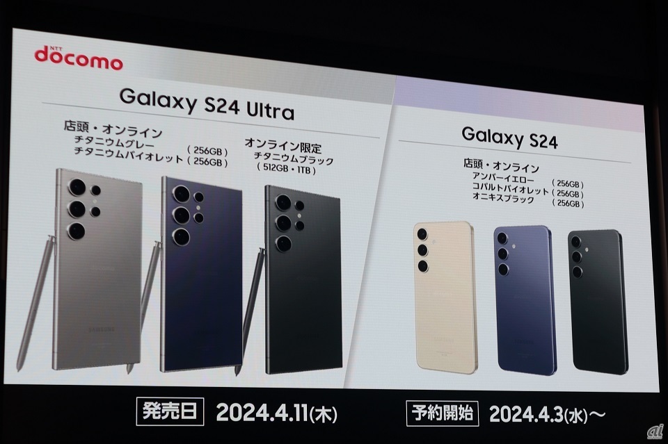 サムスン、「Galaxy S24/S24 Ultra」国内発表--「AIフォン」は通訳 