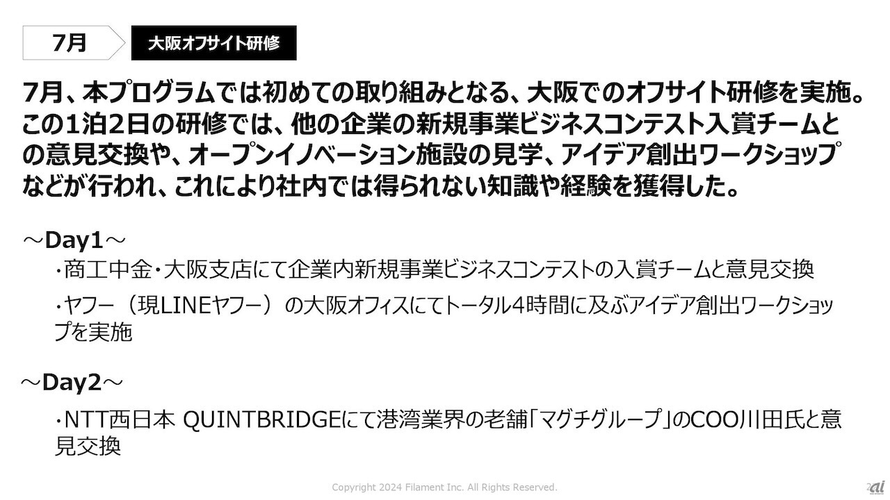 7月の大阪研修の内容
