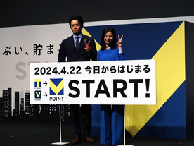 日本750万・世界1億店で使える新「Vポイント」始動--100万P贈呈等6つのキャンペーンに一部不具合も