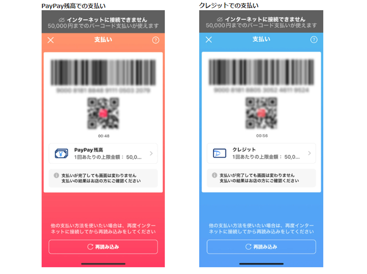 PayPayの「オフライン支払いモード」、決済回数上限を変更--過去30日で10回から20回に - CNET Japan
