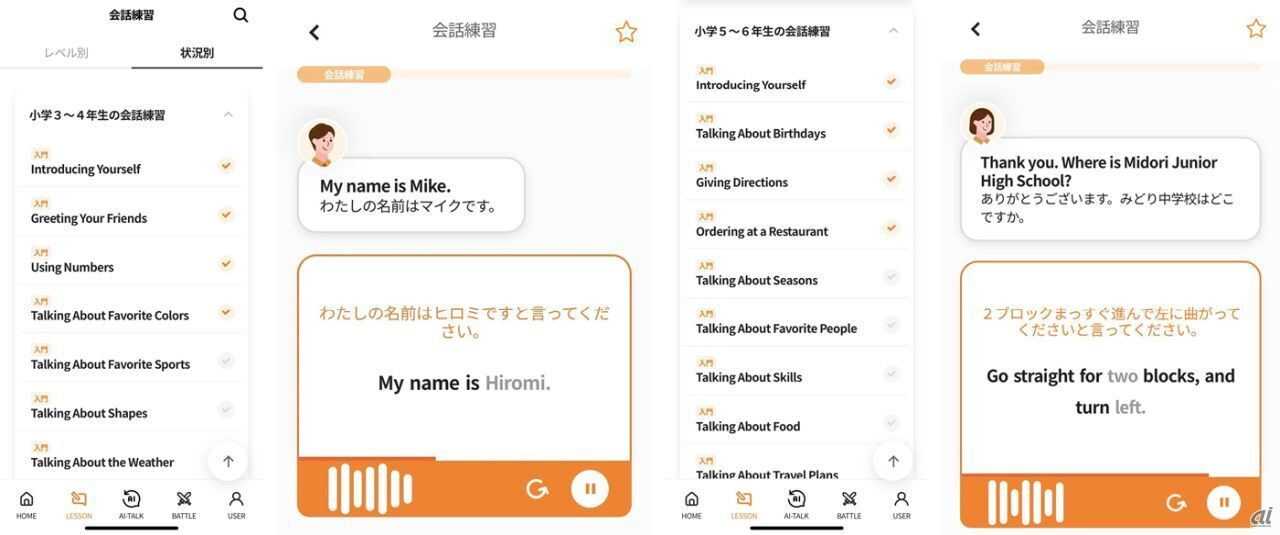 「AI Speak Tutor 2」小学生向けコンテンツ