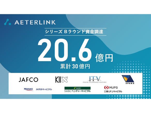 エイターリンク、総額20.6億円の資金調達--ワイヤレス給電で配線のない世界の実現へ