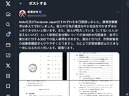 前澤友作氏、Metaを提訴–詐欺広告への対応「違法か合法かはっきりさせたい」