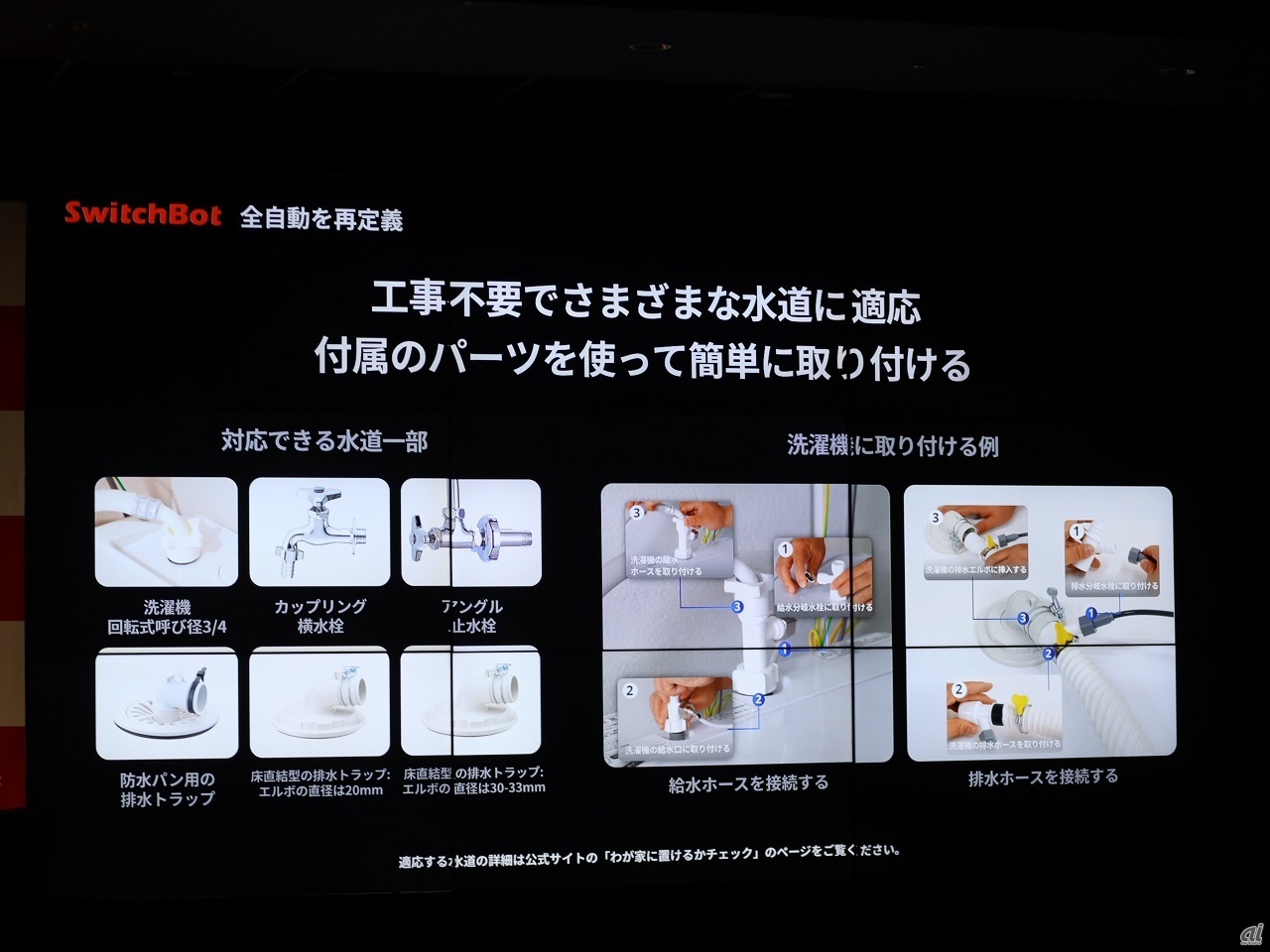 洗濯機以外の水道管にも対応