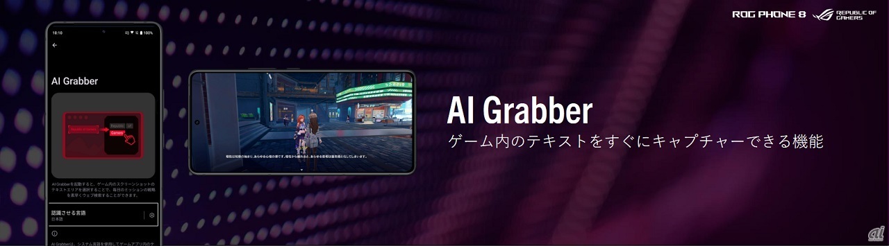 AI Grabber機能のイメージ