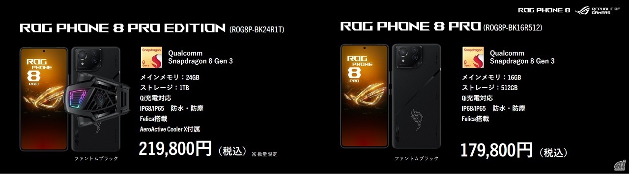 「ROG Phone 8 Pro Edition」と「ROG Phone 8 Pro」の価格