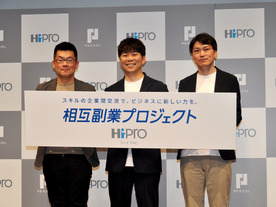 パーソル、「HiPro」で企業間の相互副業マッチングプラットフォームを展開へ--スキル循環社会を目指す