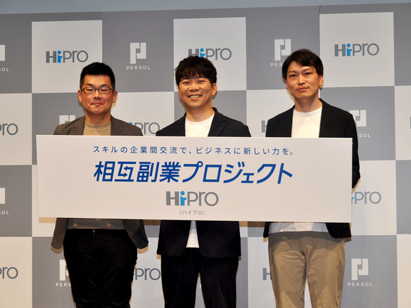 パーソル、「HiPro」で企業間の相互副業マッチングプラットフォームを展開へ--スキル循環社会を目指す