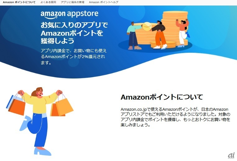 「Amazon ポイント」トップページ