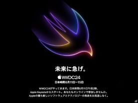 アップル WWDC24基調講演は6月11日午前2時--「AIで劣後」イメージ返上できるか注目