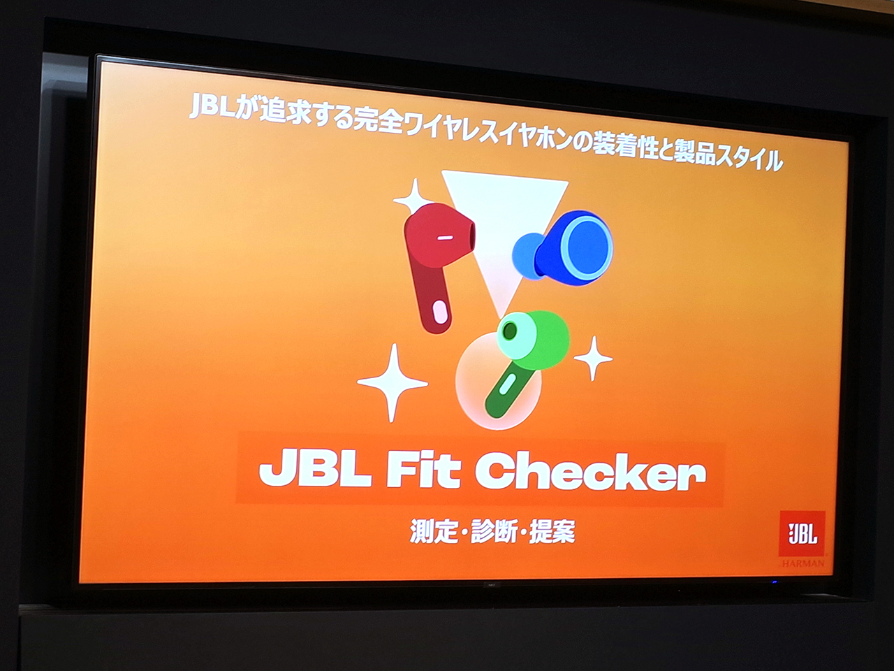 耳に合ったイヤホンの型を探せる専用ソフト「JBL Fit Checker」