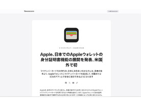 Apple、iPhoneにマイナンバー機能を搭載へ--Appleウォレットの身分証明書機能は米国外で初