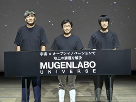KDDI、宇宙共創プログラム「MUGENLABO UNIVERSE」始動--低軌道の実験環境など提供へ