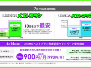 LINEMO、「1人で低容量」カバーできる新料金プラン–3GB990円、10GB2090円の段階制