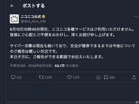 ニコニコへのサイバー攻撃、週明けも継続--「今後の報告難しい状況」