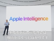 5分でわかるアップル「WWDC 2024」発表まとめ–生成AIの「Apple Intelligence」、Vision Pro日本発売など