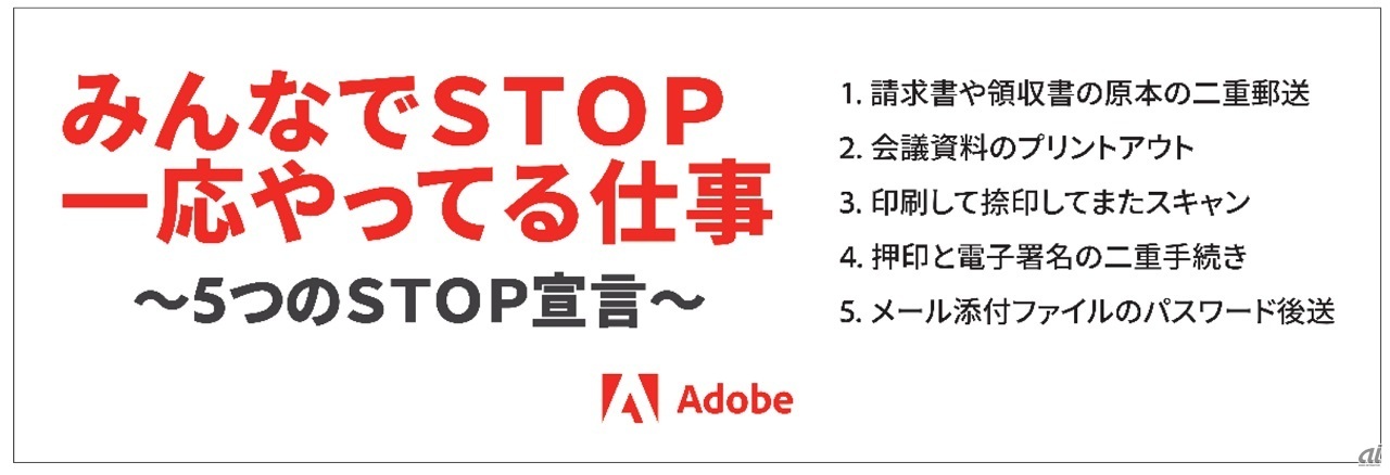 みんなで STOP 一応やってる仕事～5 つの STOP 宣言～