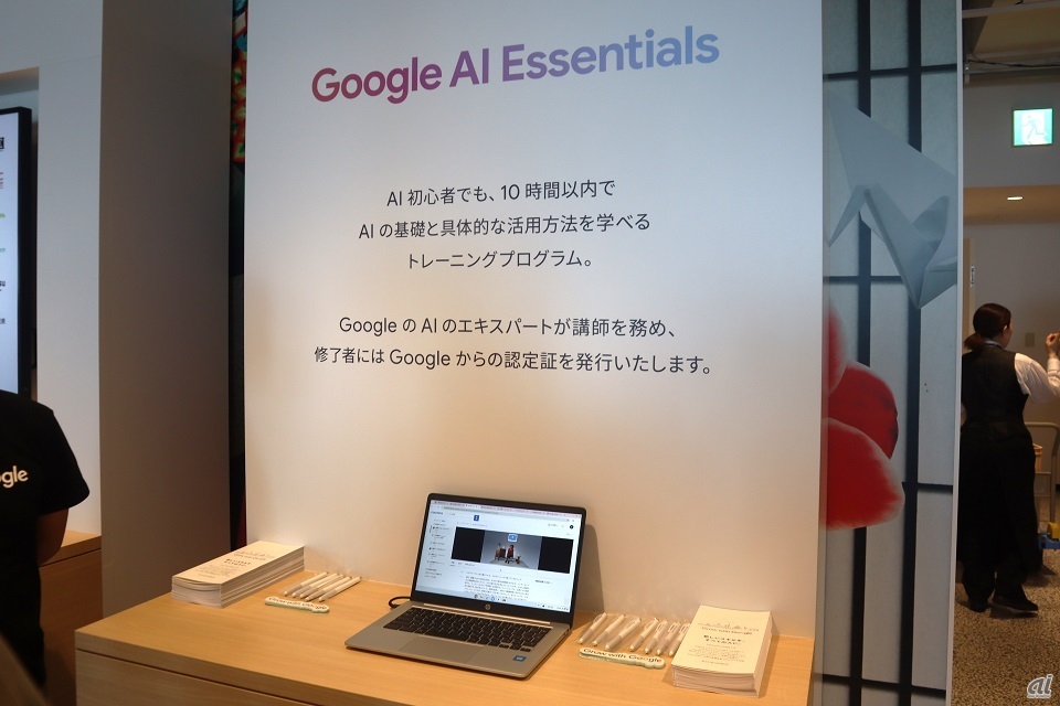 AIを学べる「Google AI Essentials」