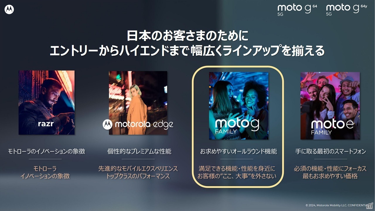 「moto g」シリーズの位置づけ