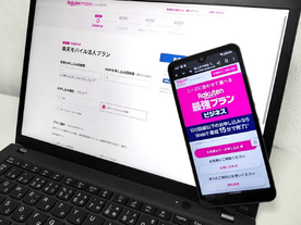 「Rakuten最強プラン ビジネス」Web申込が最短15分で完結