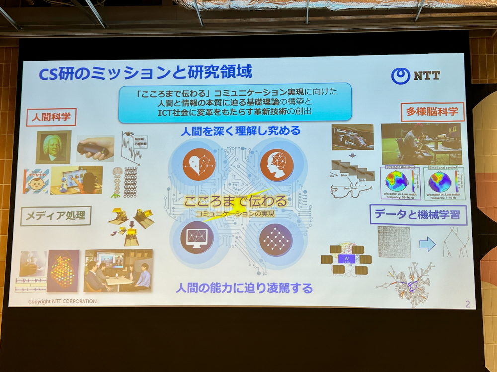 人間科学と情報科学の2つを研究の柱にしている