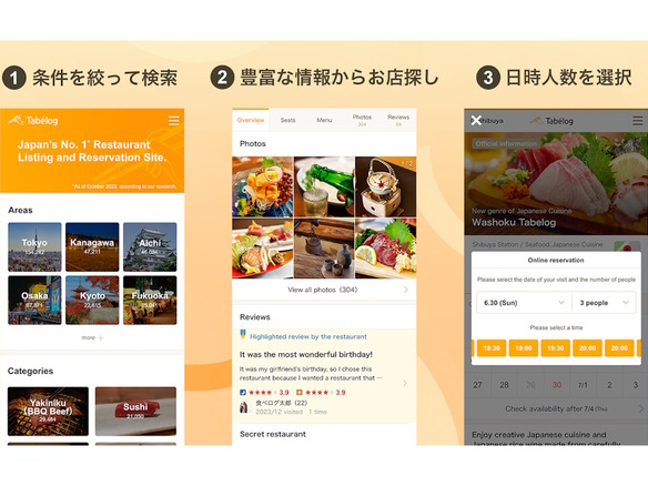 食べログ、インバウンド向け予約サービス開始--約3万5000店で多言語対応