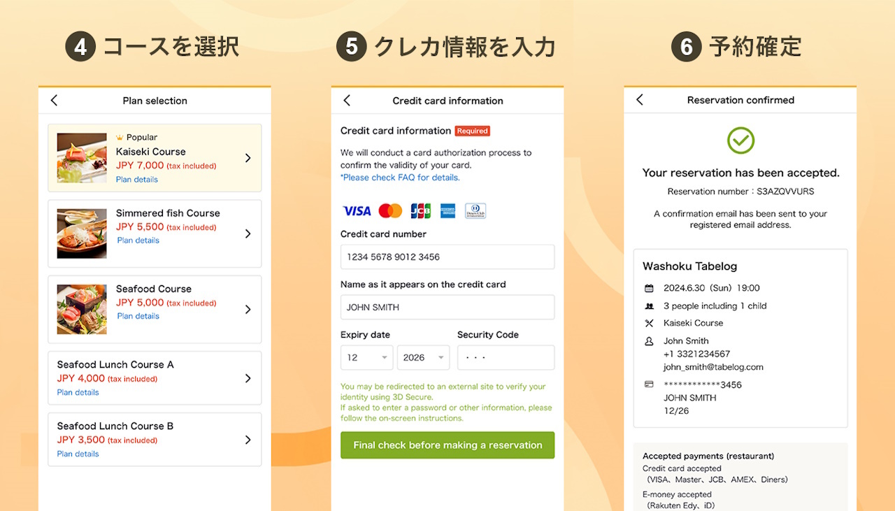 食べログ多言語版では、訪日客向けのコースも設定できる