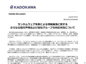 「『流出』データ、SNSなどで拡散しないで」--KADOKAWAが情報漏洩で声明