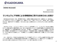 N高生・S高生の個人情報も流出か–KADOKAWAが「可能性高い」と発表