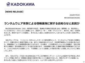 N高生・S高生の個人情報も流出か--KADOKAWAが「可能性高い」と発表