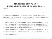 KADOKAWAサイバー攻撃、流出情報のSNS拡散に「法的措置をとる」と警告
