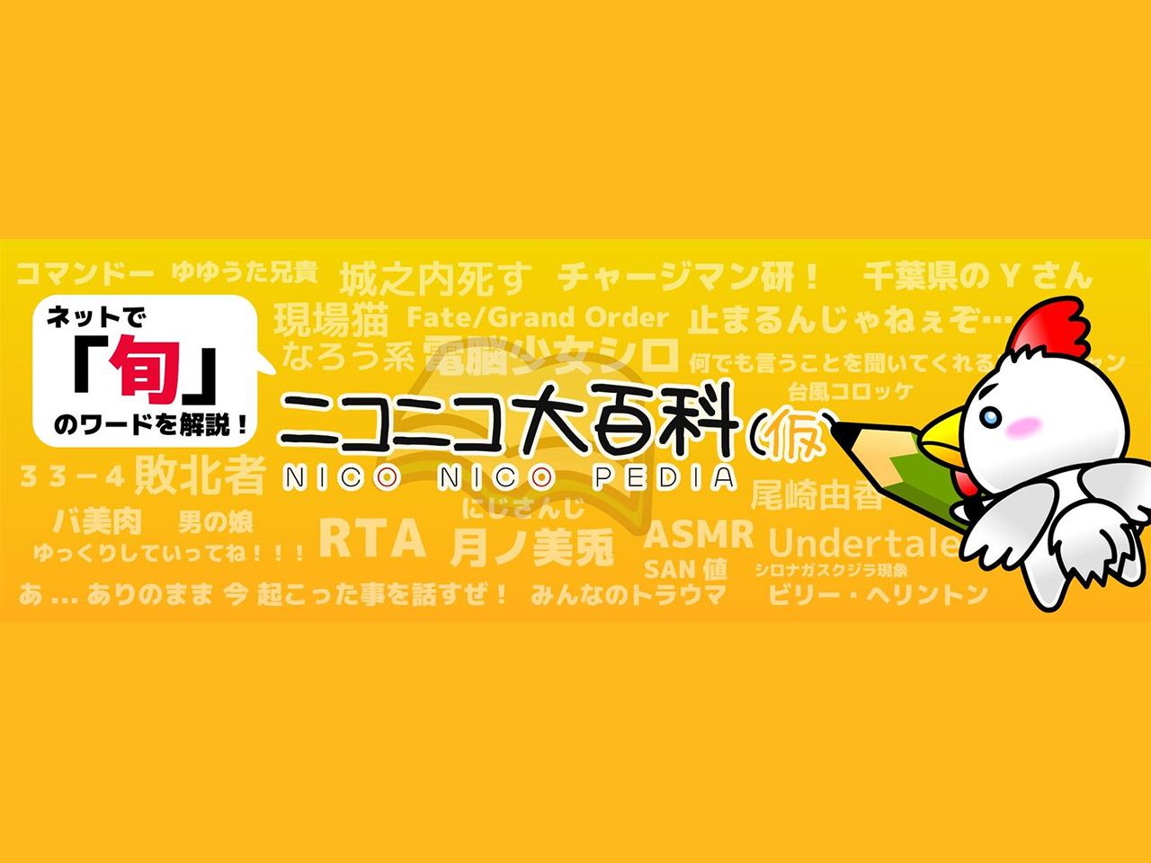 ドワンゴ、「ニコニコ大百科」を仮復旧--記事などの表示や記事