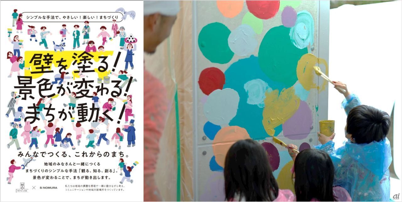 プログラム「壁を塗る！ 景色が変わる！ まちが動く！」イメージ