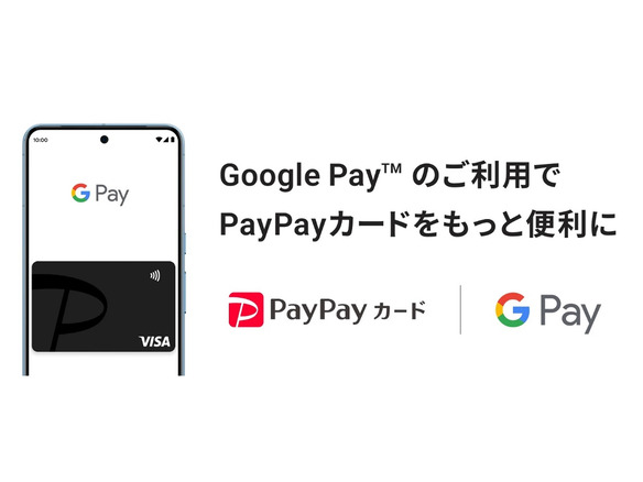 PayPayカード、Google Payへの対応を開始--まずはVisaとMastercardから